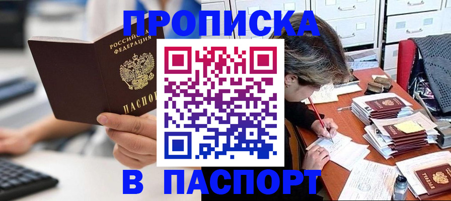 купить прописку в Алапаевске